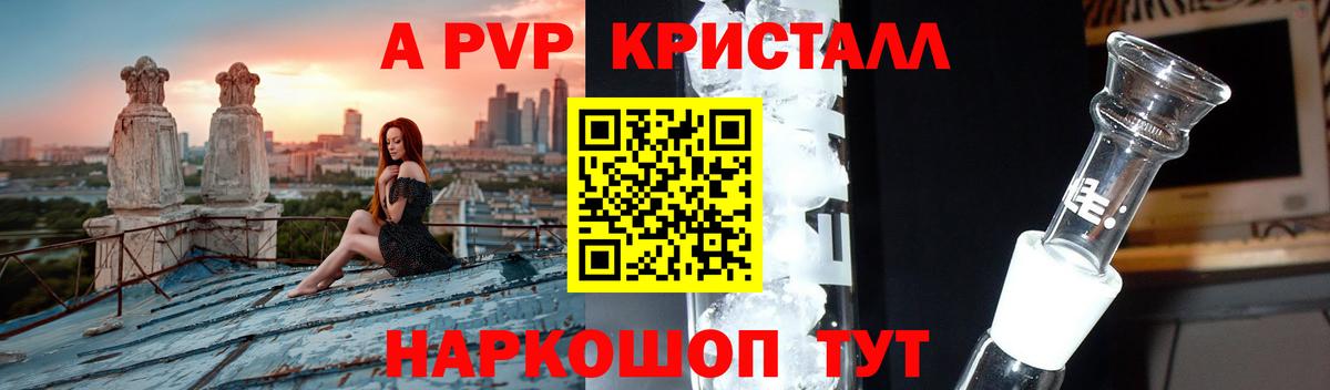 Alpha PVP Crystall  A PVP СК КРИС  Ижевск  Вход с VPN 