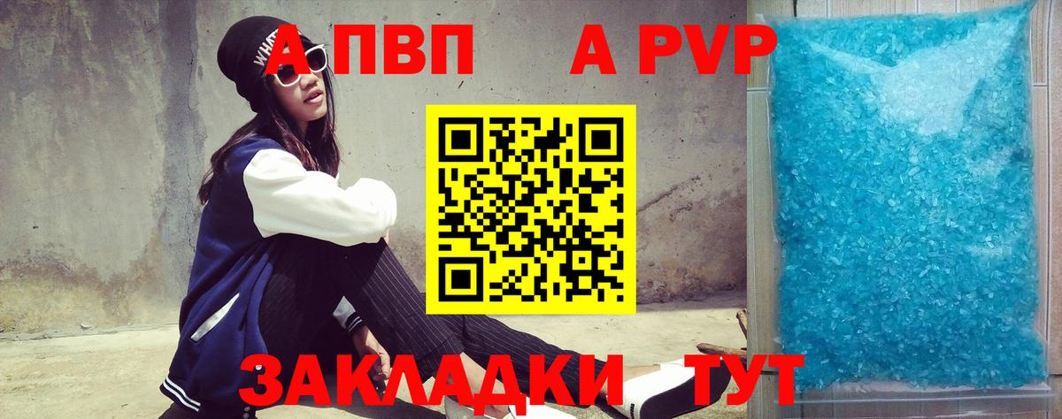 APVP кристаллы Ижевск