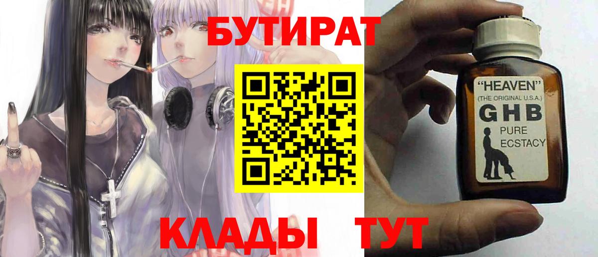 Ижевск  Бутират оксибутират  Вход с VPN 
