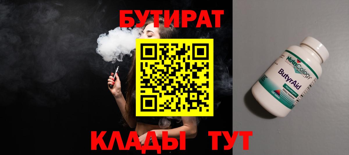 Бутират бутандиол Ижевск
