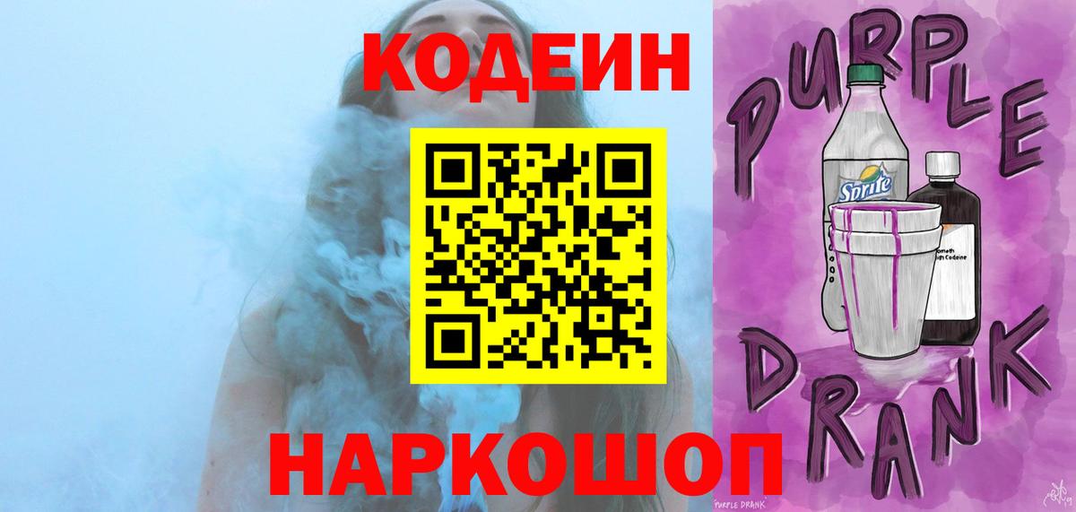 Кодеин напиток Lean (лин)  наркотики  Ижевск  Codein напиток Lean (лин)  Вход с VPN 