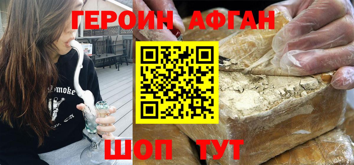 Ижевск  Героин Афган  Вход с VPN 
