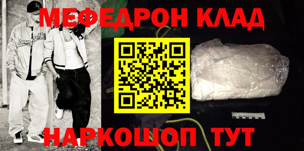МЯУ-МЯУ мяу мяу  Меф  где можно купить наркотик  Ижевск  Меф mephedrone  Вход с VPN 